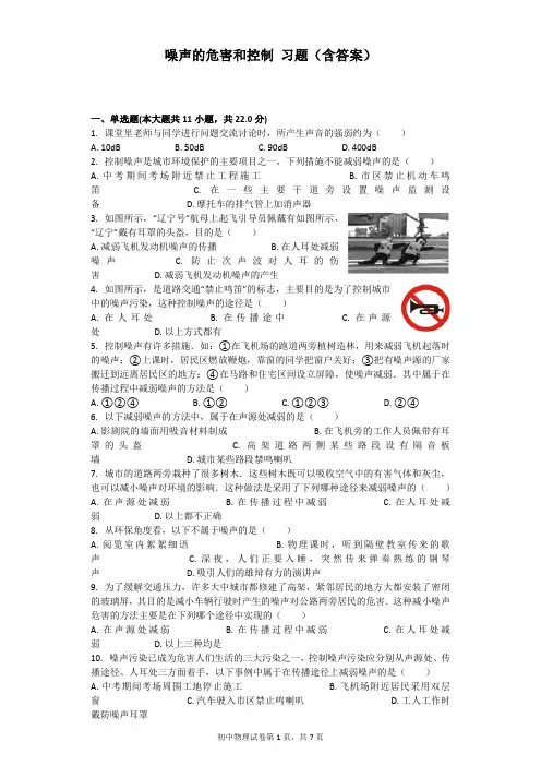 噪声的危害和控制 习题(含答案)