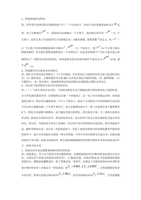 高电压工程考试答案