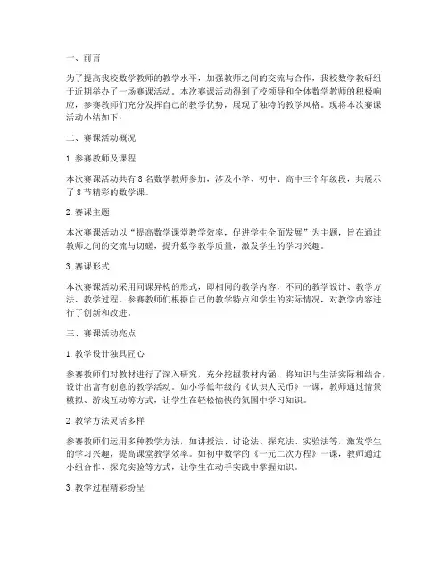 数学教研组赛课小结