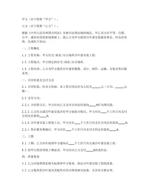 百叶安装合同协议书