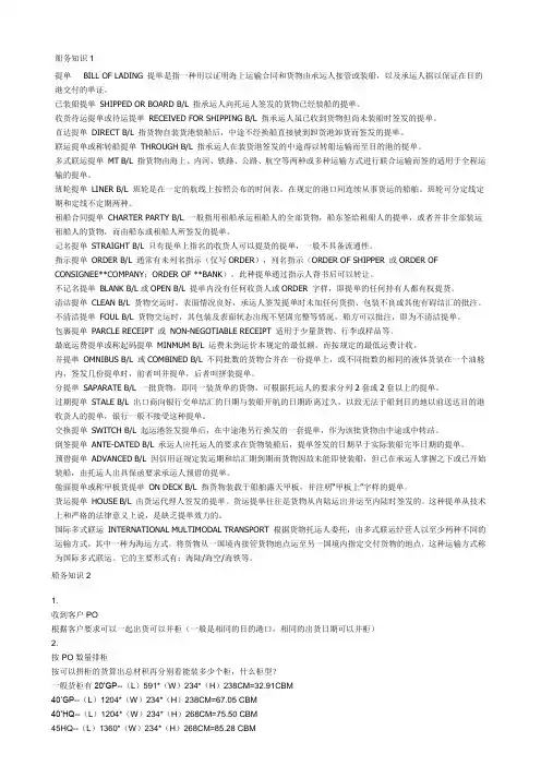 船务专业知识