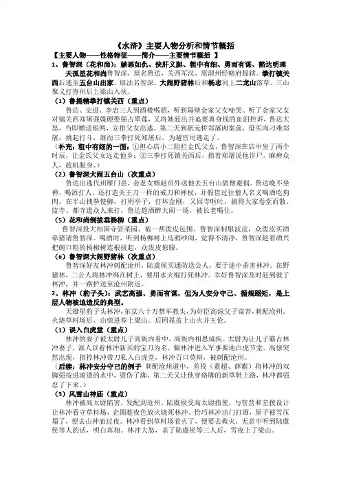 《水浒传》主要人物和情节