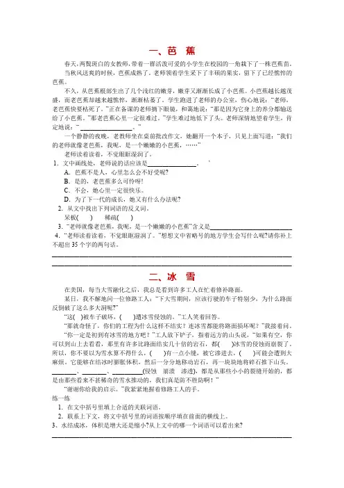 小学语文阅读练习题(5篇,附答案)