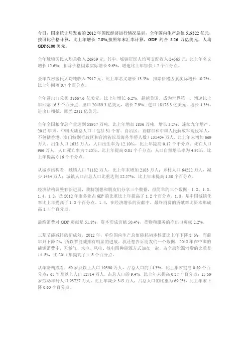 2012年中国的GDP