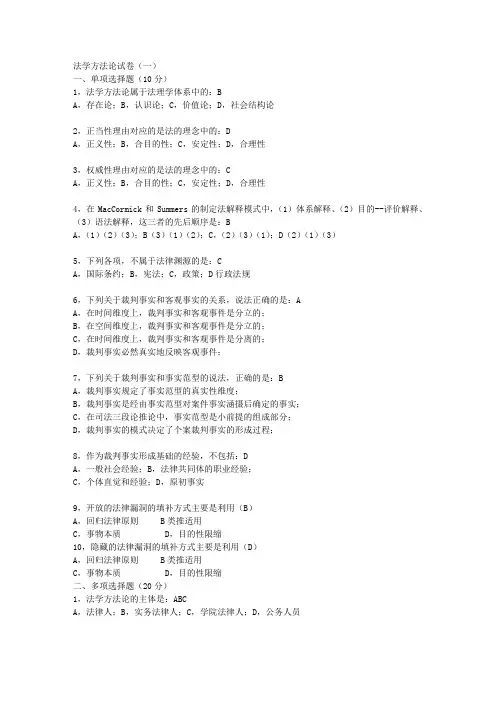 法学方法论试卷(一)
