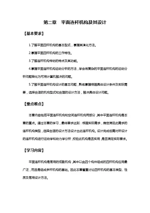 02第二章  平面连杆机构
