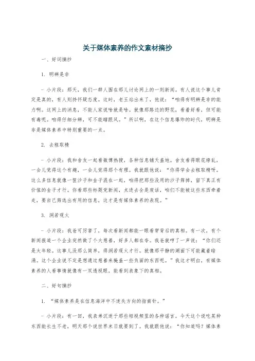 关于媒体素养的作文素材摘抄