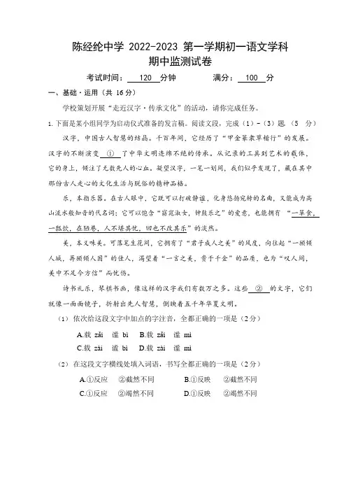 北京市陈经纶中学2022-2023学年七年级上学期期中考试语文试卷