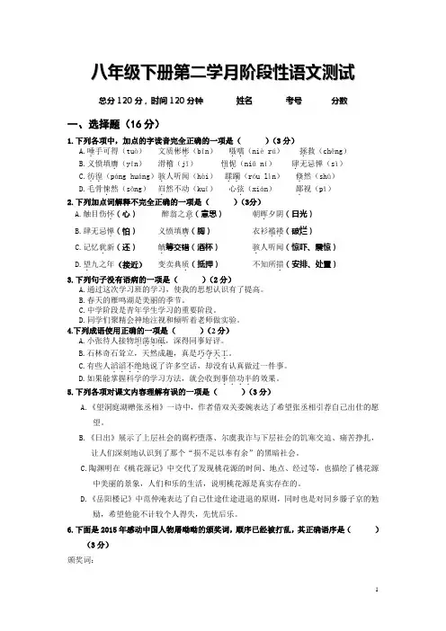 语文版八年级下册语文月考测试题及参考答案