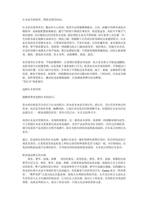 红木家具的保养、摆放及使用知识