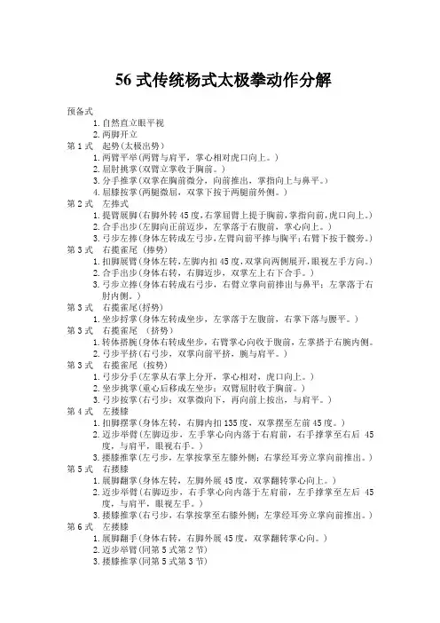 56式传统杨式太极拳动作分解