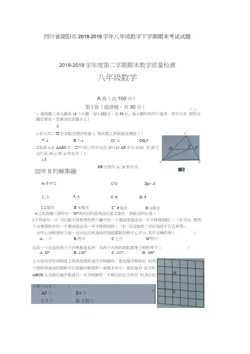四川省简阳市2018-2019学年八年级数学下学期期末考试试题(扫描版)