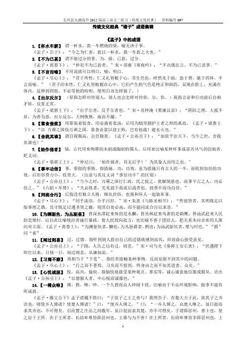 诸子成语集锦