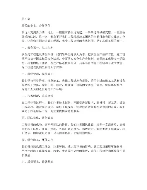 宣传工程现场施工文案(3篇)