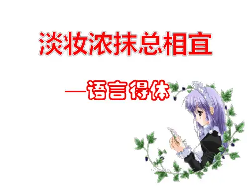 2019精选教育高三二轮复习语言的得体 公开课课件(共30张PPT).ppt