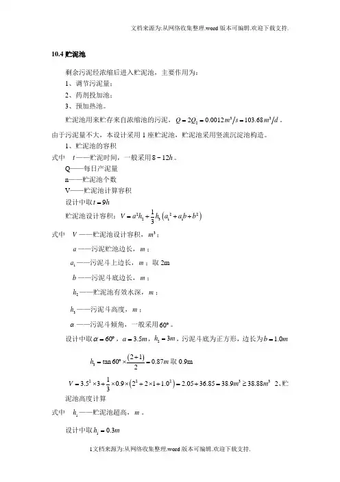 贮泥池的设计与计算
