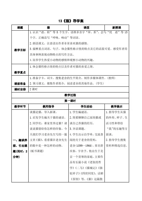 (导学案)13猫