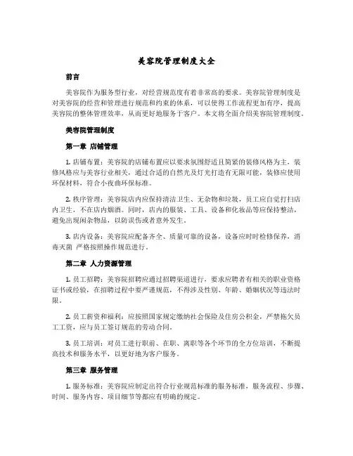 美容院管理制度大全