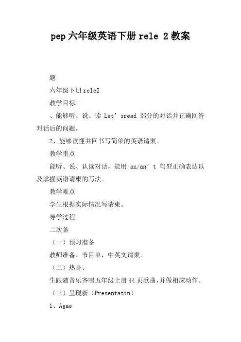 pep六年级英语下册recycle 2教案