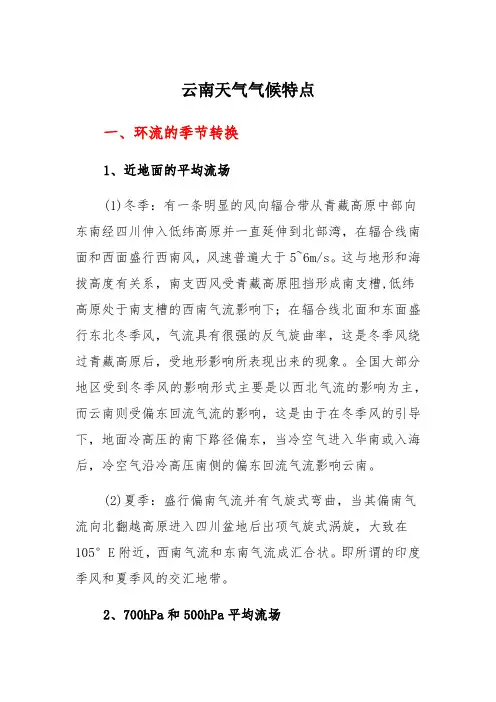 云南天气气候特点