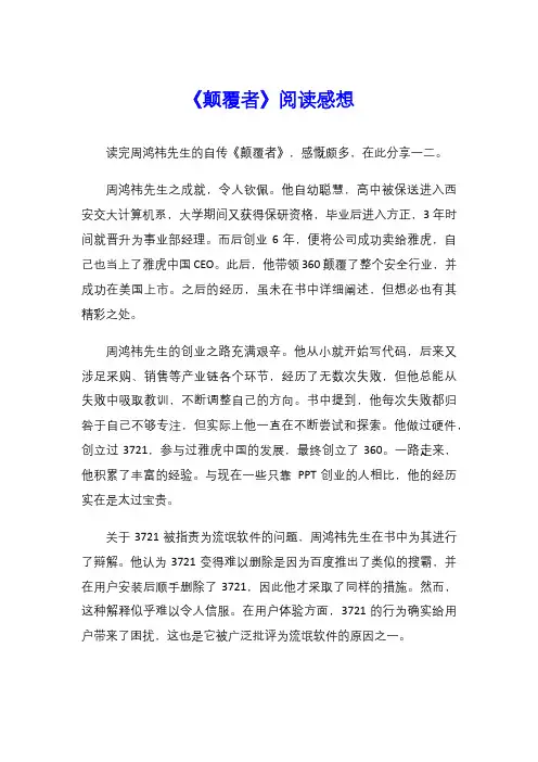《颠覆者》阅读感想
