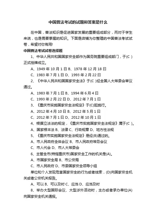 中国普法考试的试题和答案是什么