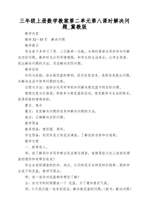 三年级上册数学教案第二单元第八课时解决问题_冀教版