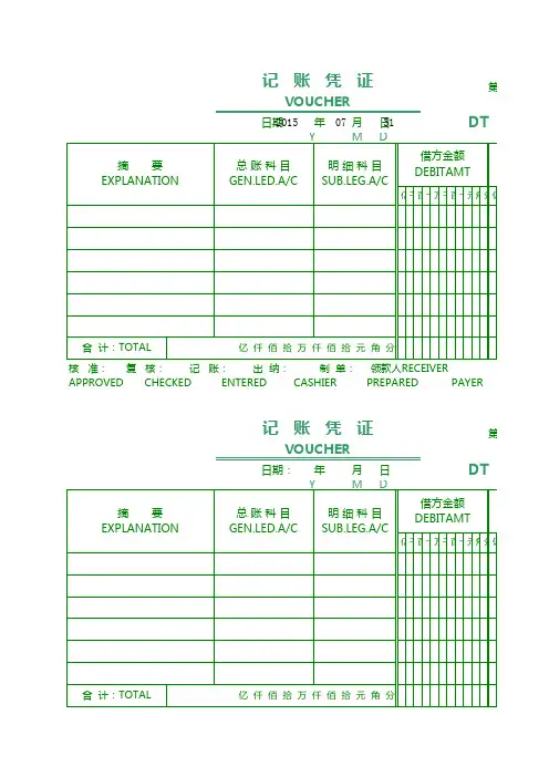 记账凭证Excel表格 (4)