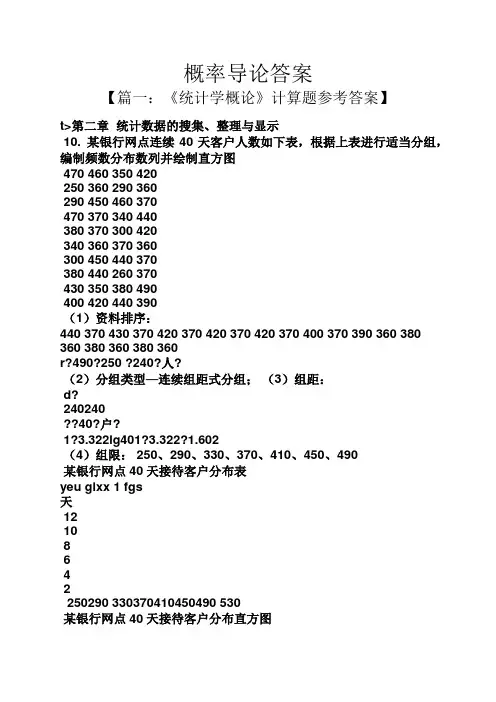 概率导论答案