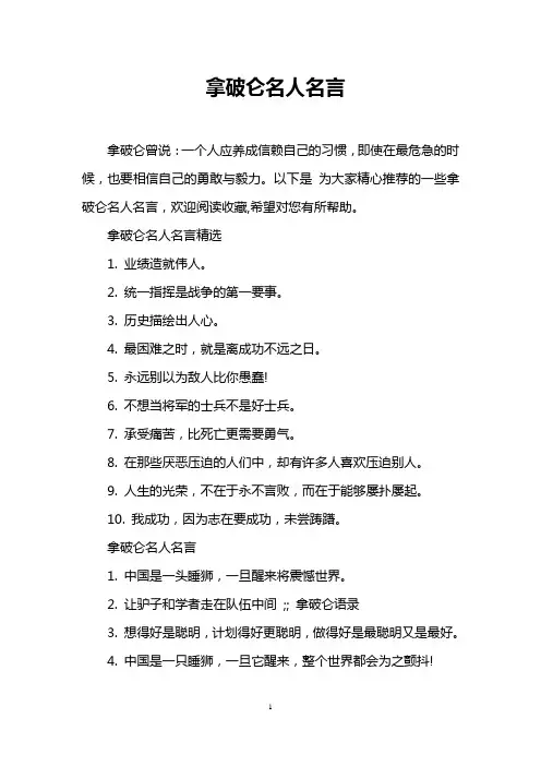 拿破仑名人名言