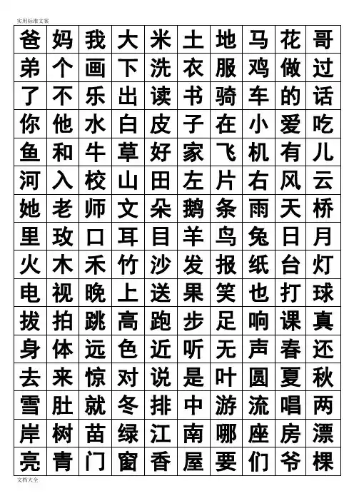 小学语文生字大全