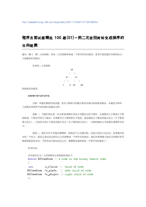 程序员面试题精选100题