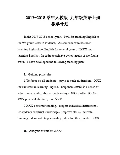 2017-2018学年人教版 九年级英语上册教学计划