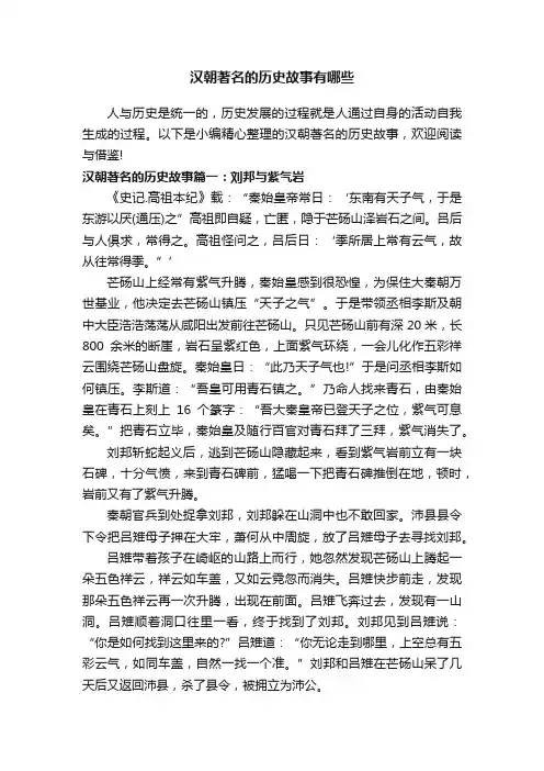 汉朝著名的历史故事有哪些