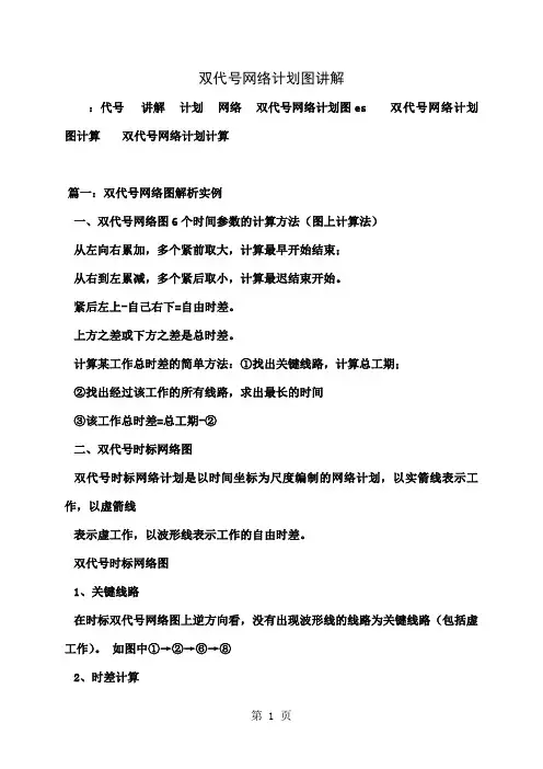 双代号网络计划图讲解11页word文档