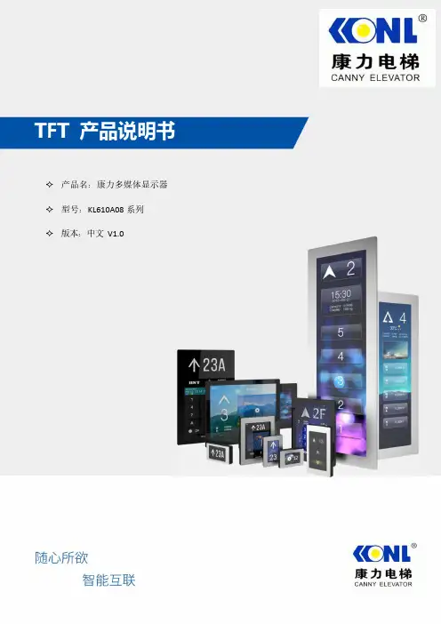 康力多媒体显示器产品说明书