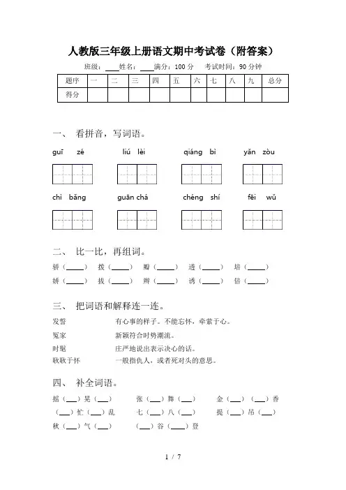 人教版三年级上册语文期中考试卷(附答案)