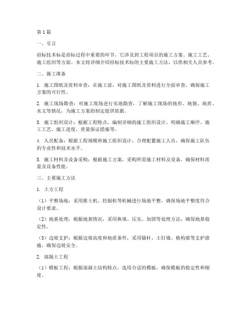 招标技术标主要施工方法(3篇)