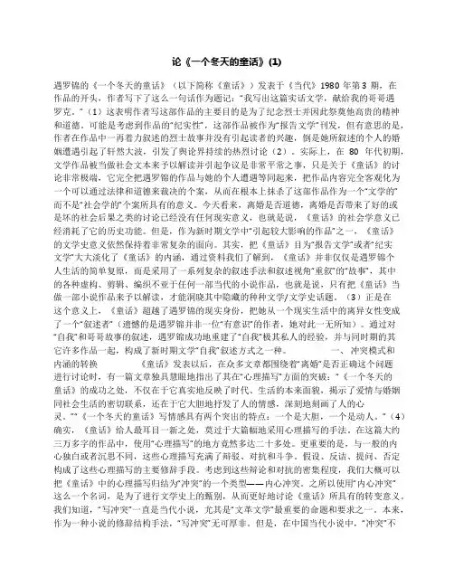 论《一个冬天的童话》(1)