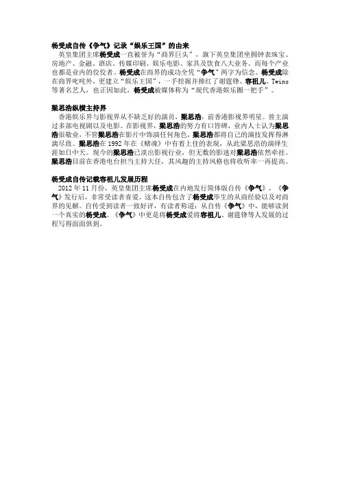 杨受成自传《争气》记载容祖儿发展历程 梁思浩纵横主持界