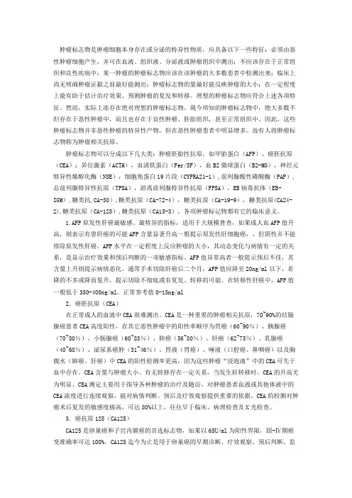 肿瘤标志物检测