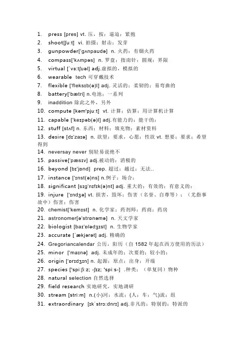 新教材 外研版高中英语必修第三册 Unit3课本单词表