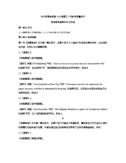 华大新高考联盟2020届4月份教学质量测评英语word版答案解析