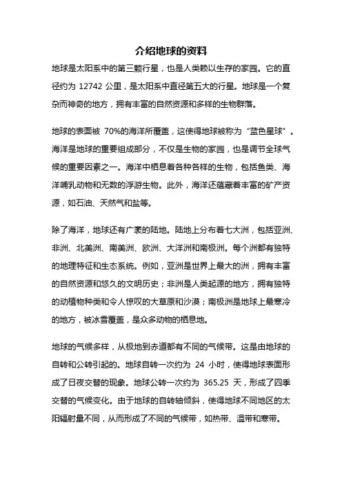 介绍地球的资料