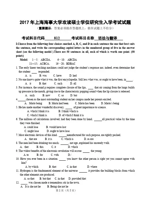 上海海事大学812英语语法与翻译2011--2017年考研真题