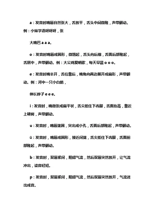 普通话发音