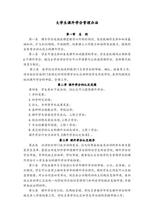 大学生课外学分管理办法