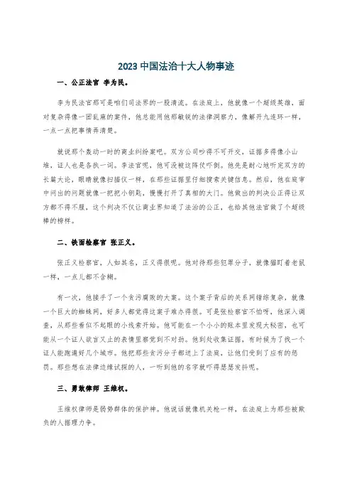 2023中国法治十大人物事迹