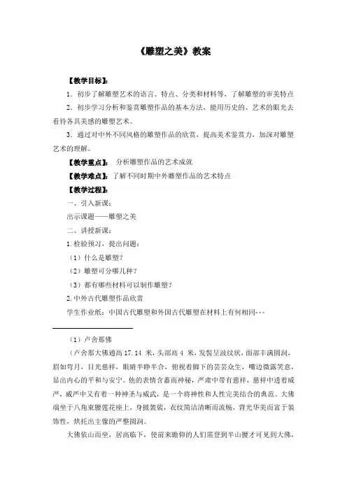 《雕塑之美》教案