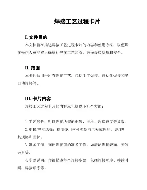 焊接工艺过程卡片